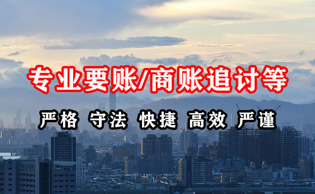 白山收账公司