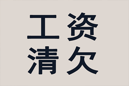 如何通过法律途径追讨2000元欠款